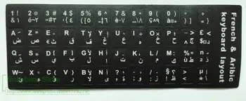10 бр./лот, стикер на френската арабски клавиатура AZERTY, калъф за лаптоп клавиатура, стикери за настолни клавиатурата 11 12 13 14 15 17 21 инча