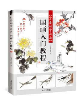 Учебник по китайски картини на Китайски албум за рисуване на пейзажи Въведение в традиционната китайска книга за живописта